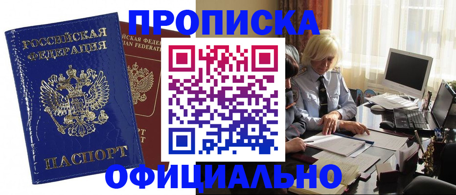 прописка 2025 в Александровске-Сахалинском