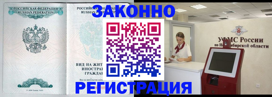 временная регистрация законно в Александровске-Сахалинском